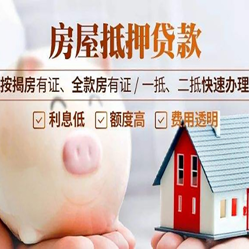 大悟申请房屋抵押贷款需要的注意事项--重庆房屋抵押贷款