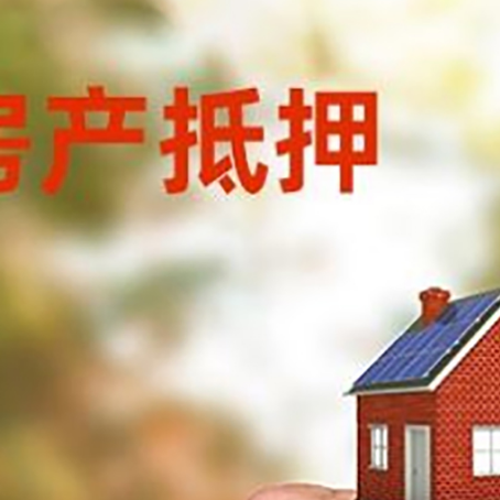 大悟房产抵押贷款申请条件?