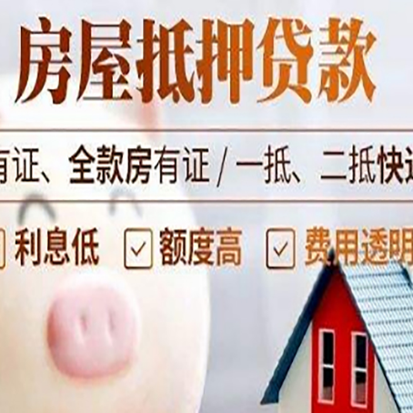 大悟房产抵押贷款办理的流程