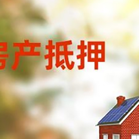 大悟房屋抵押贷款需要房产证吗？