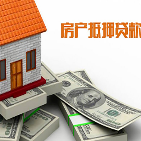 大悟房产抵押有哪些特征和限制?