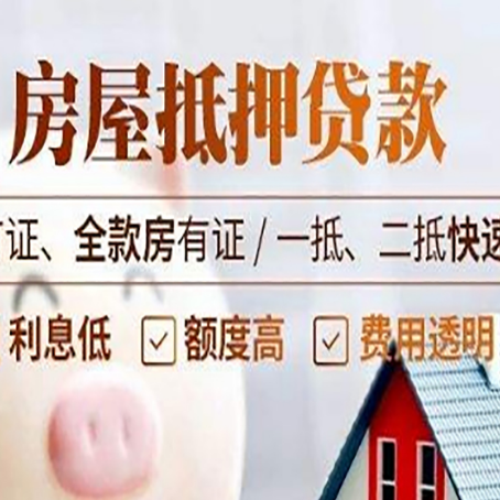 大悟房产抵押贷款的申请条件是什么?