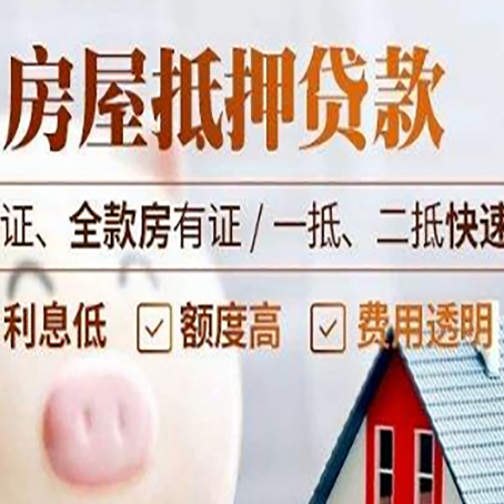 大悟房子抵押贷款利率上涨对市场的影响