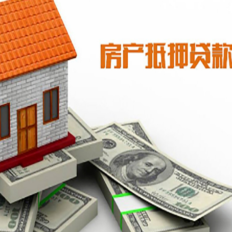 大悟房屋抵押贷款公司服务费一般是多少?