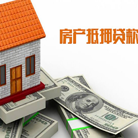 大悟房屋抵押贷款利率全解析