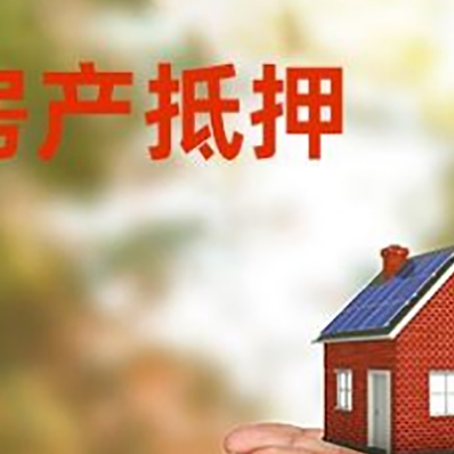 大悟房子抵押贷款的期限能有几年?