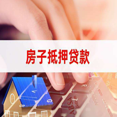 大悟房产抵押贷款哪家银行好?
