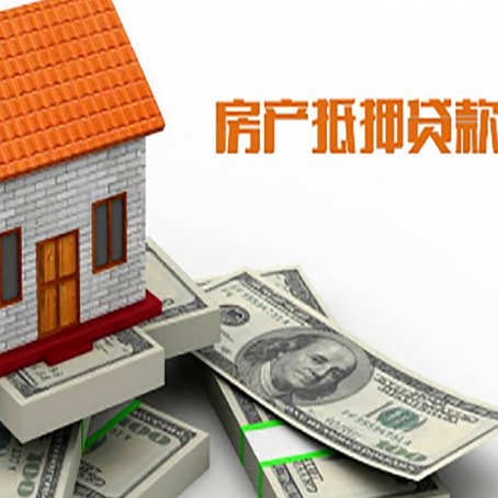 大悟房屋抵押贷款利率是多少?