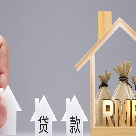 大悟房屋二次抵押贷款可以贷多少